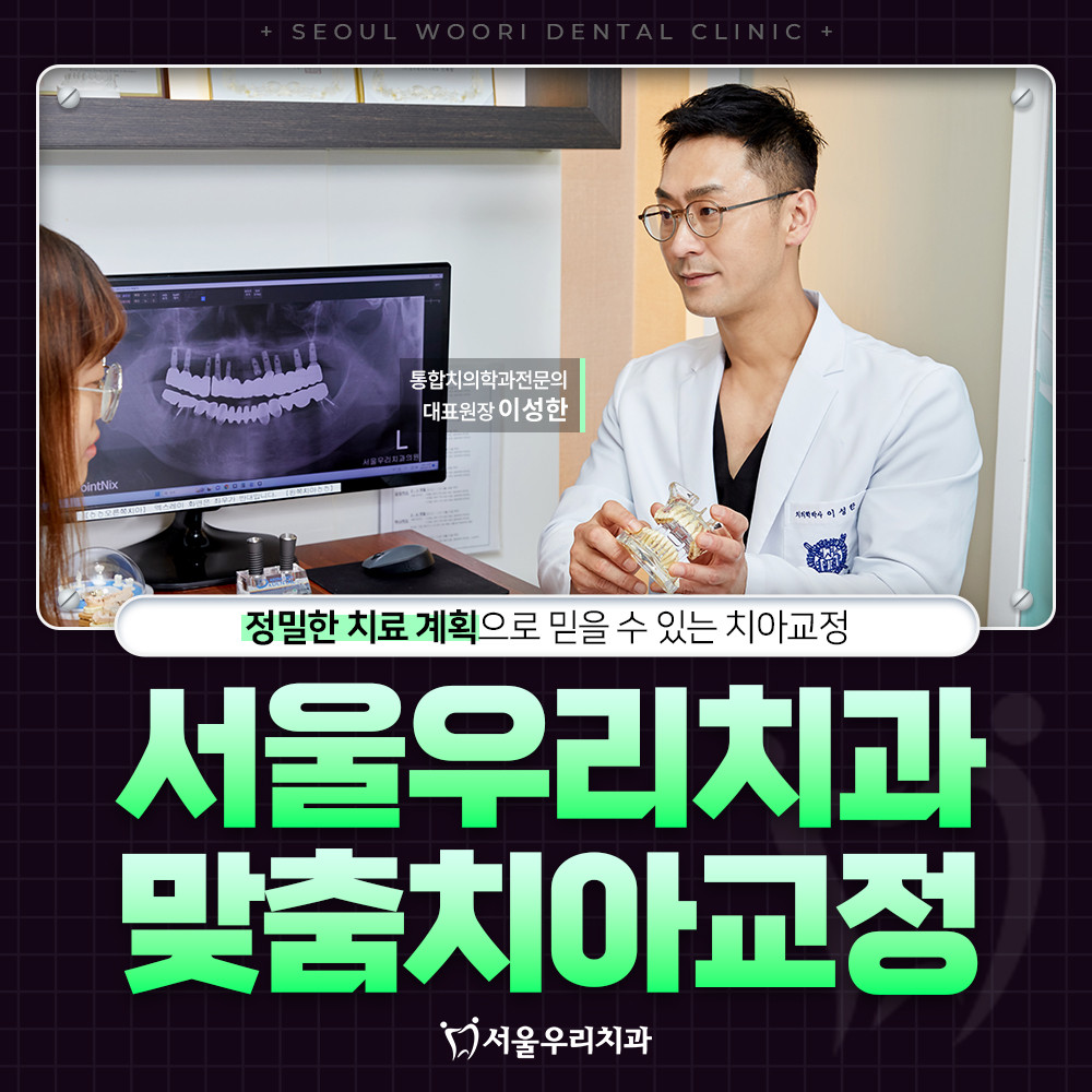 맞춤치아교정