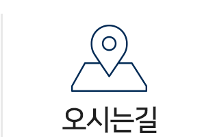 오시는길