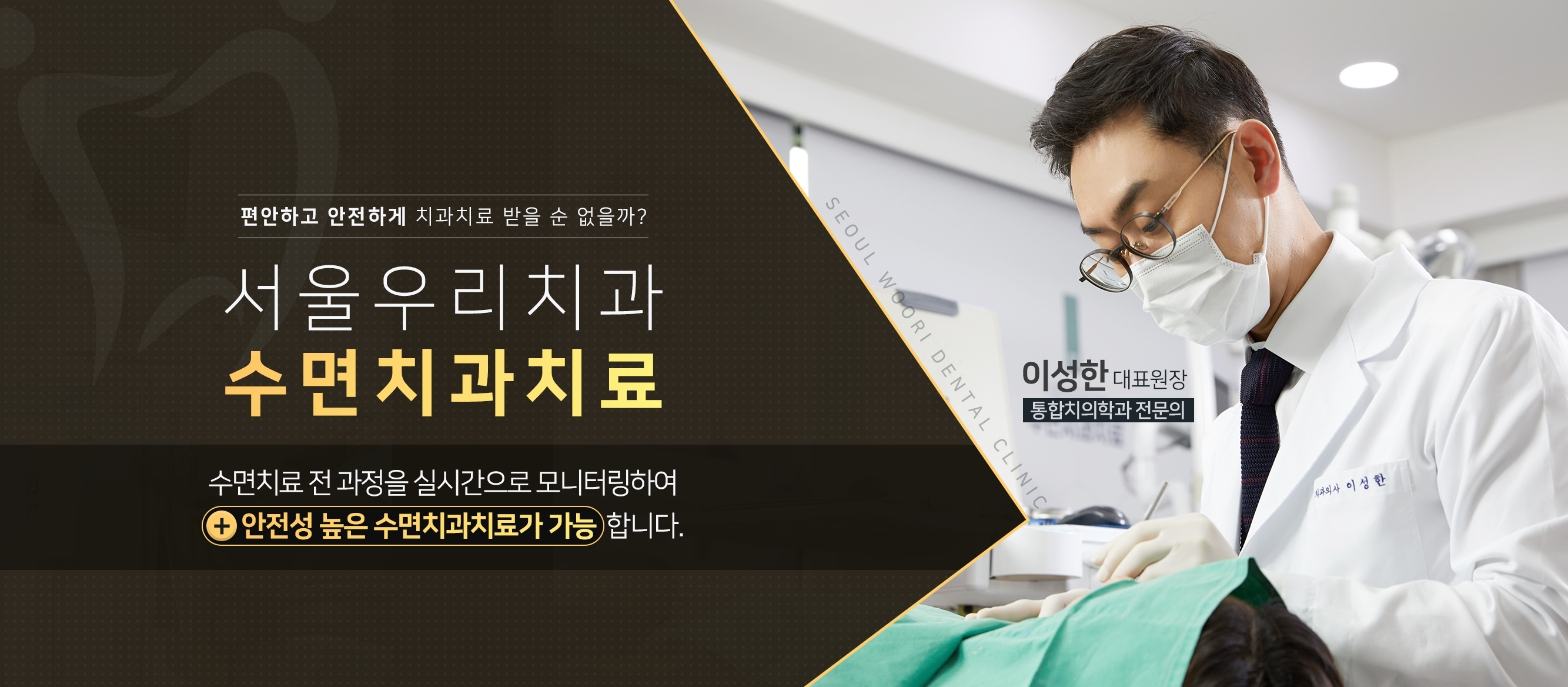 편안하고-안전하게-치과치료받을-순-없을까-서울우리치과-수면치과치료-수면치료-전-과정을-실시간으로-모니터링하여-안전성-높은-수면치과치료가-가능합니다