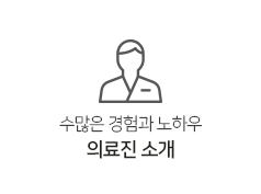 의료진소개