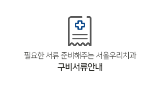 구비서류안내