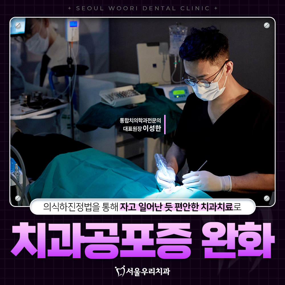 치과공포증완화