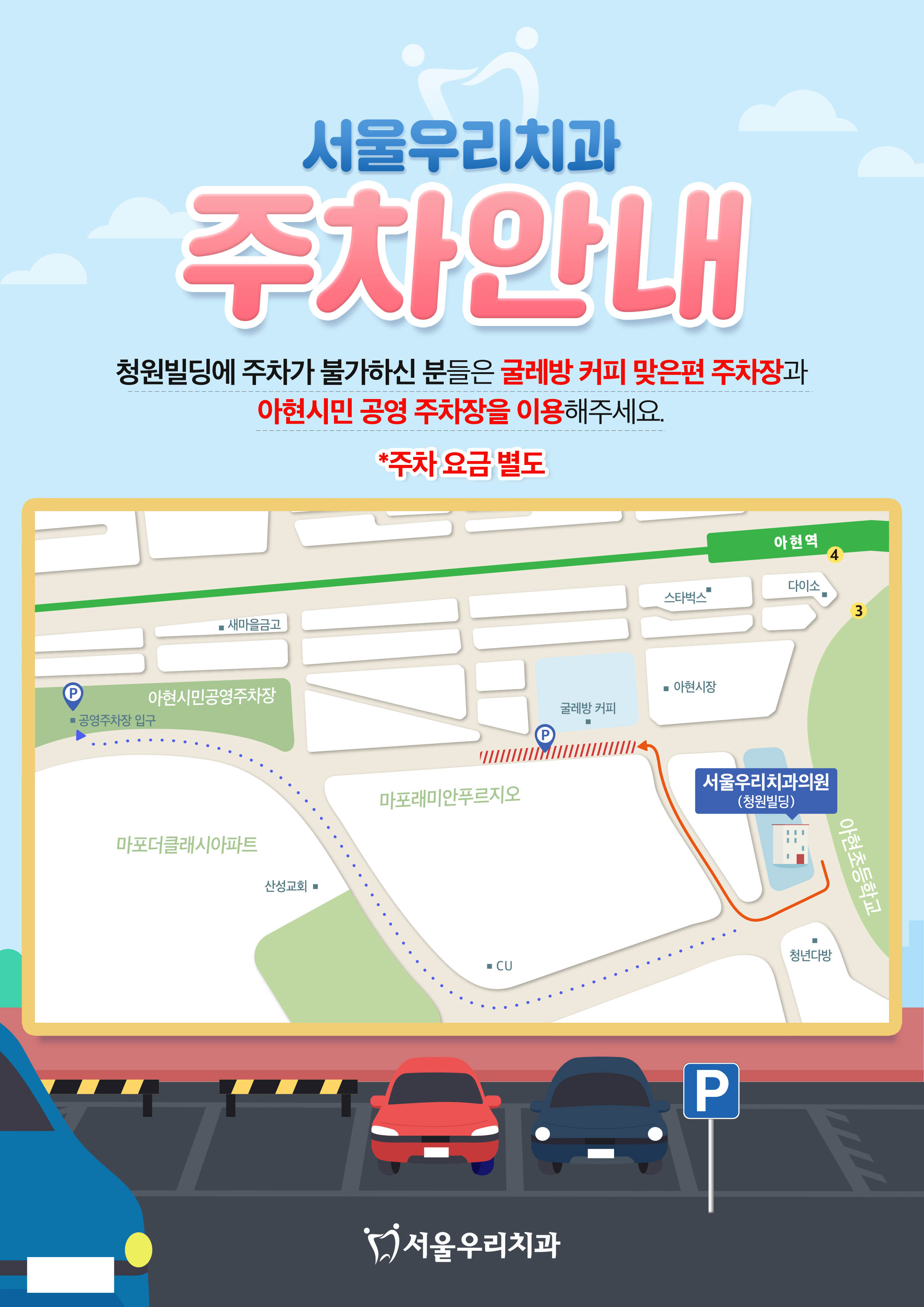 서울우리치과 주차 안내