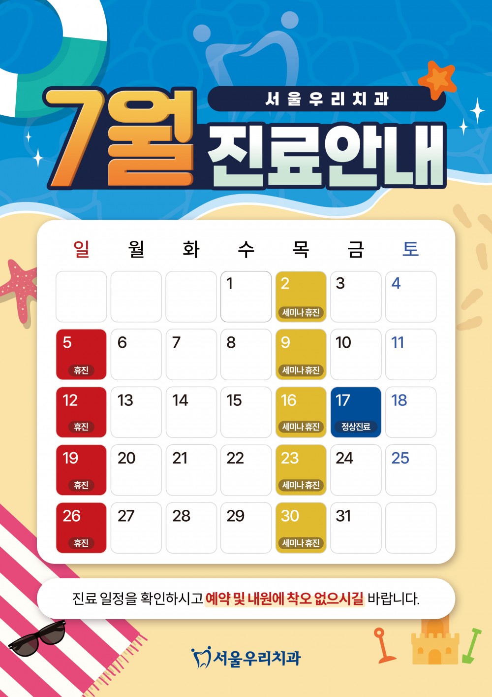 7월 휴진