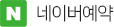 네이버 블로그