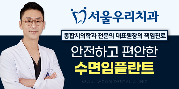 서울우리치과의원 대표 이미지