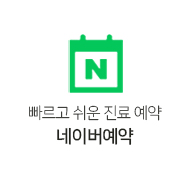 네이버예약